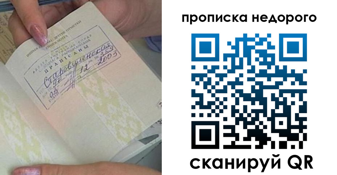 прописка законно в Ингушетии