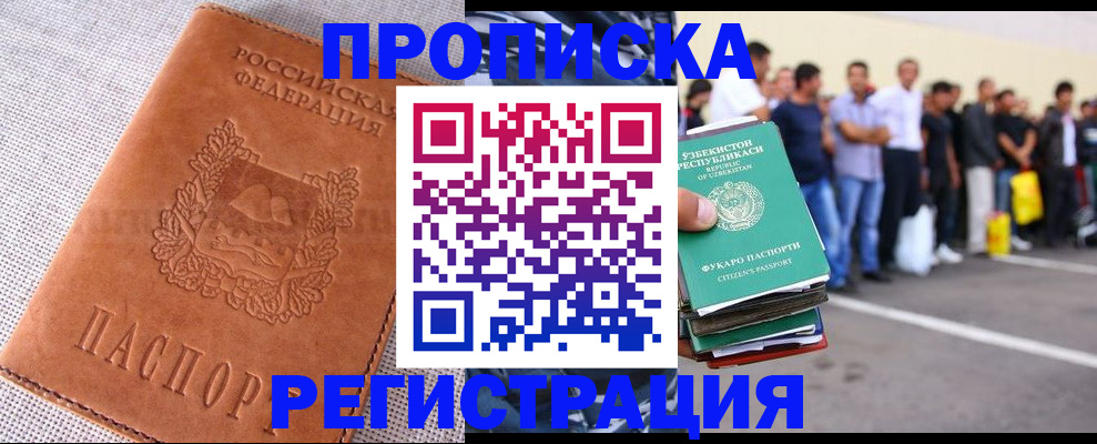 прописка паспорт в Ингушетии