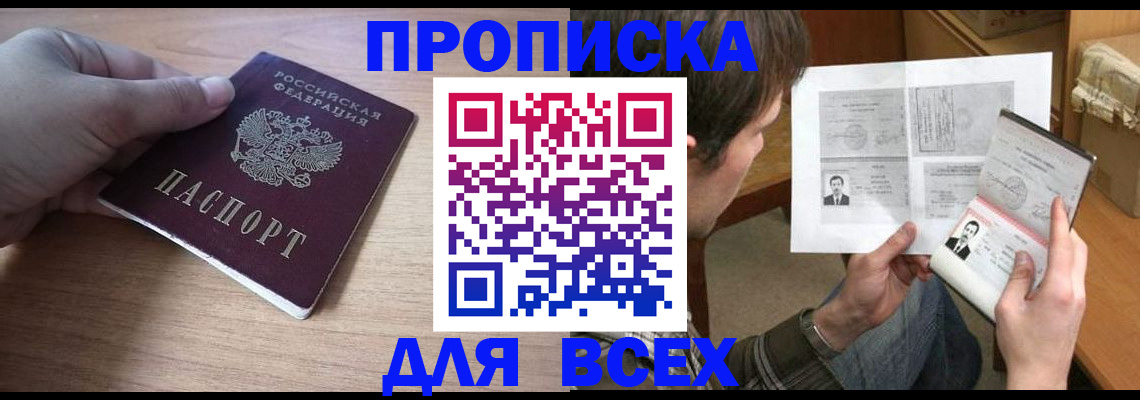 прописка гарантия в Ингушетии