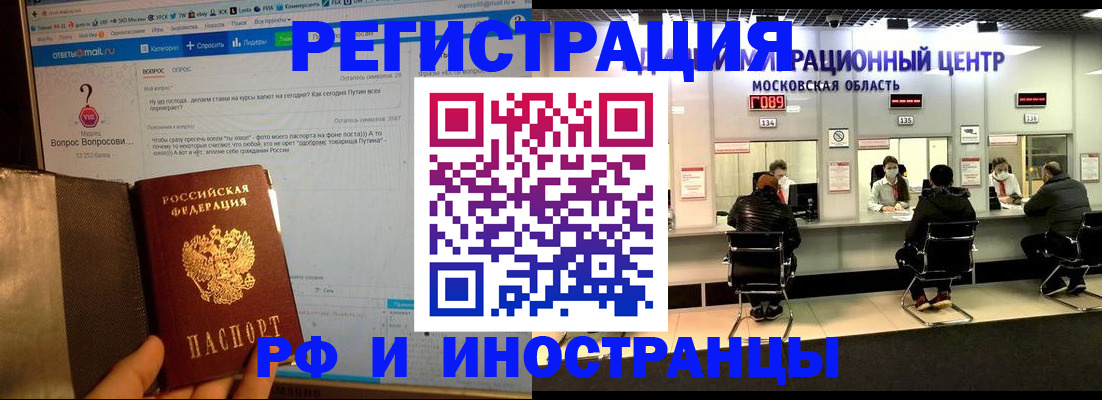 прописка регистрация в Ингушетии